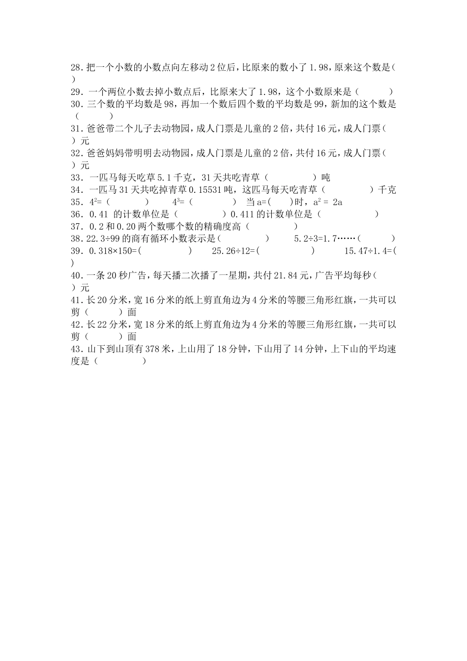 五年级上册易错题_第2页
