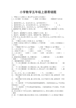 五年级上册易错题