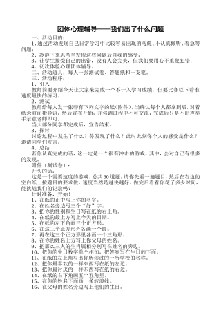 团体心理辅导——我们出了什么问题
