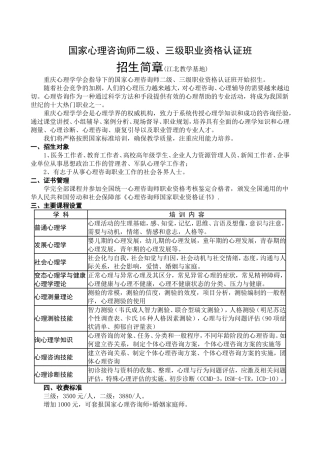 2015年心理咨询师认证培训（西南大学）