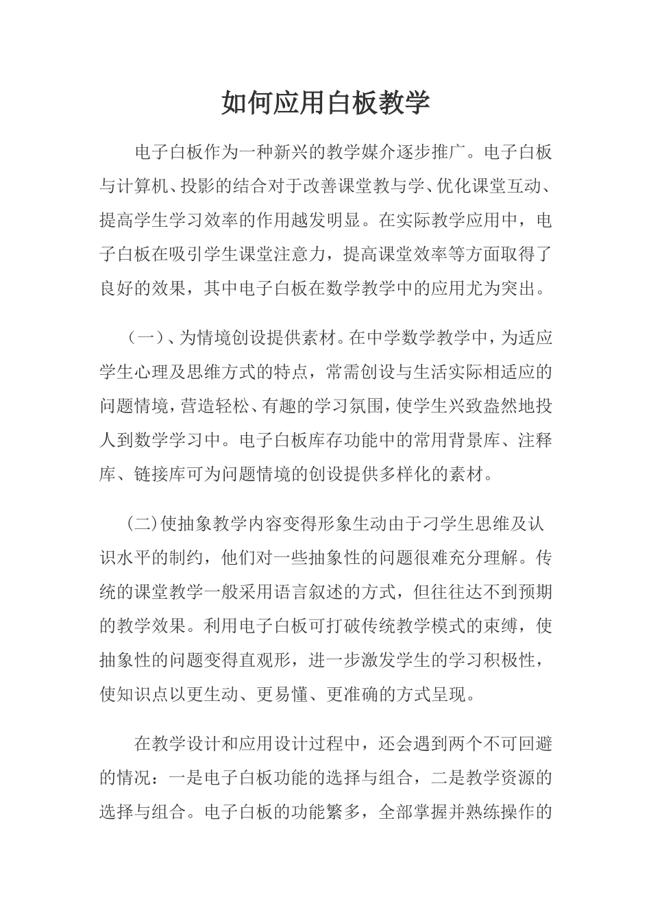 如何应用白板教学_第1页