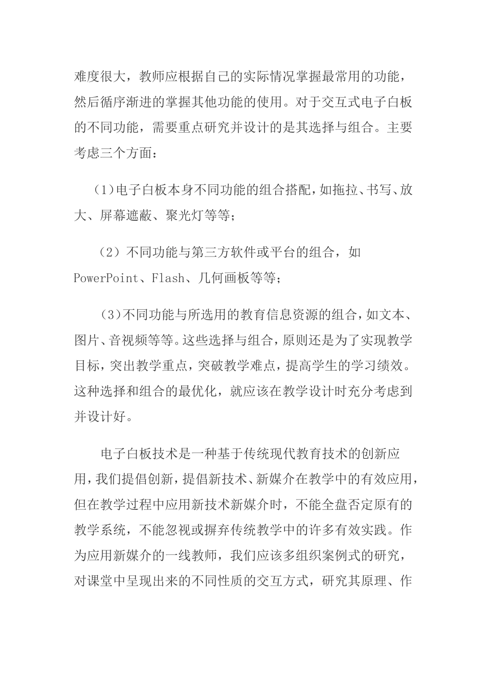 如何应用白板教学_第2页