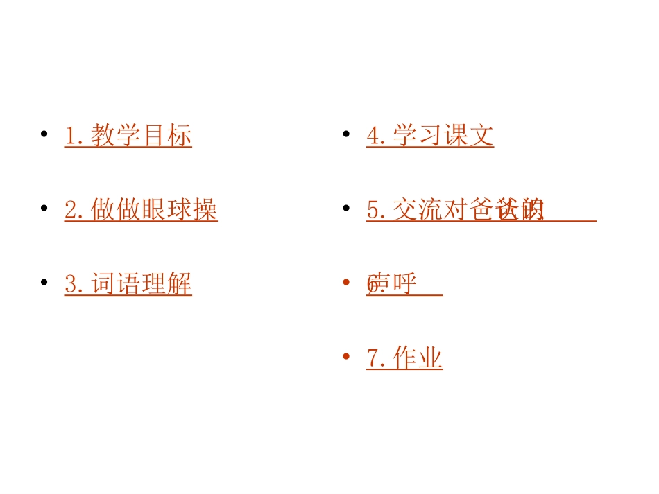 乌兰《一个中国孩子的呼声》课件_第2页