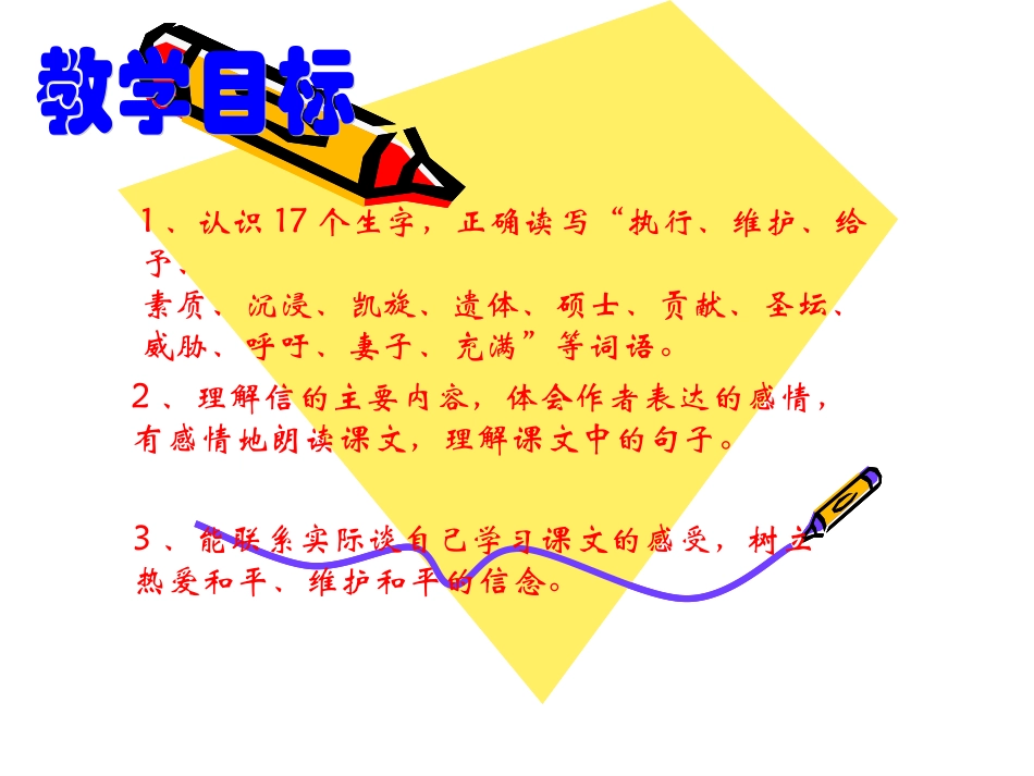 乌兰《一个中国孩子的呼声》课件_第3页