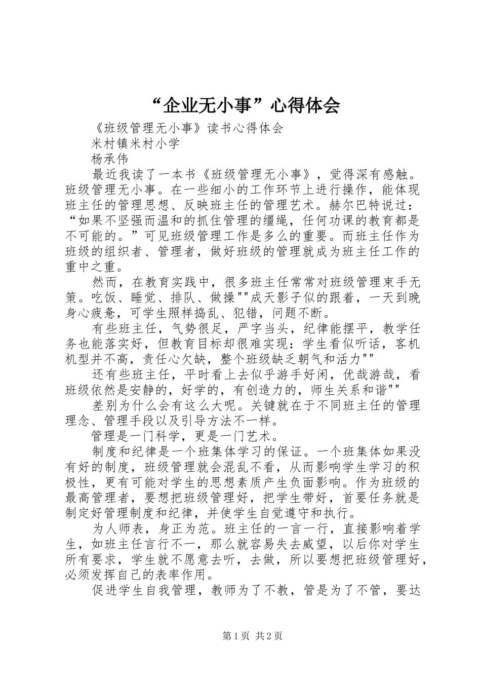 “企业无小事”心得体会_2_第1页