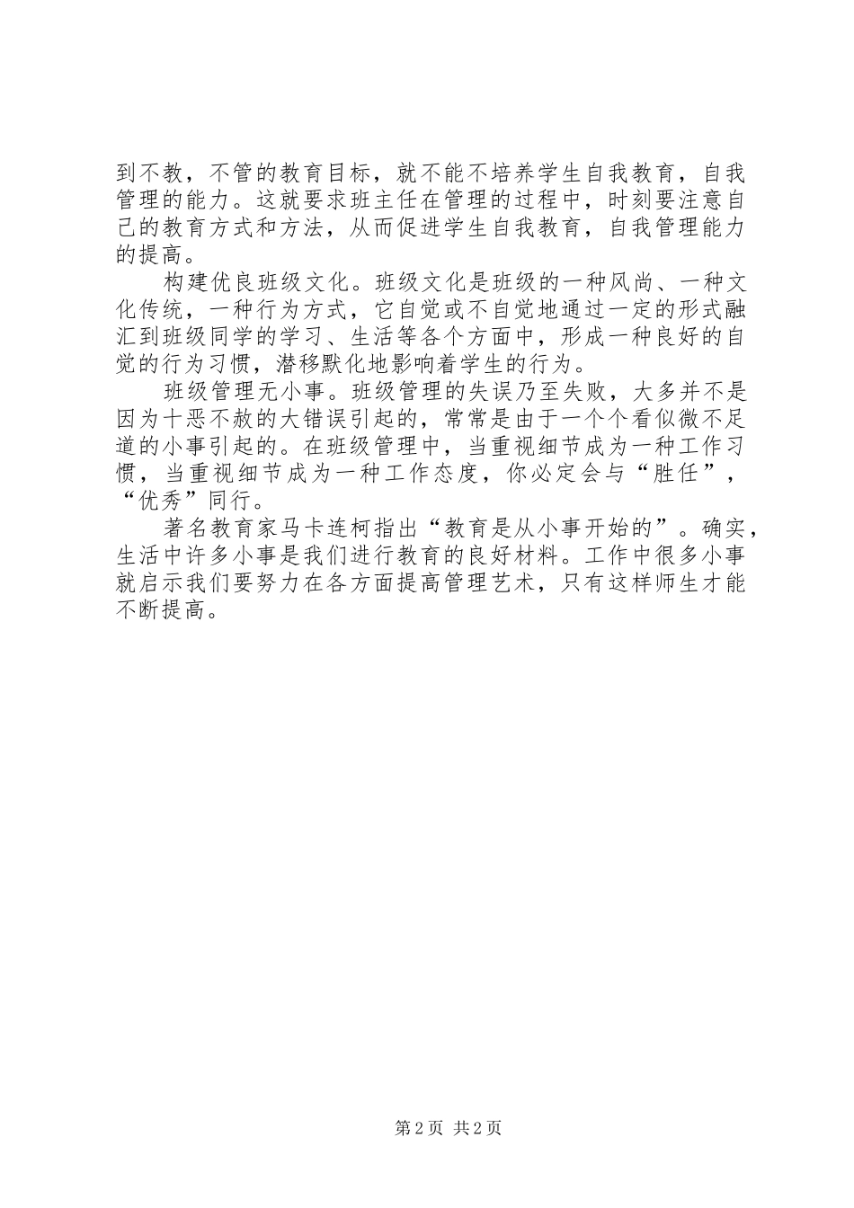 “企业无小事”心得体会_2_第2页