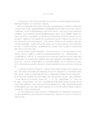 怎么上好习作课