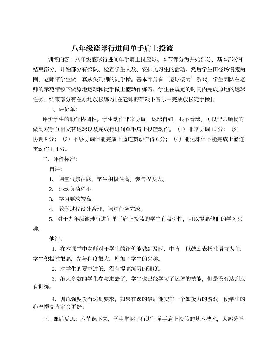 篮球行进间单手肩上投篮_第1页