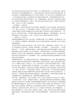 复习是对以前学过的内容进行再学习的过程