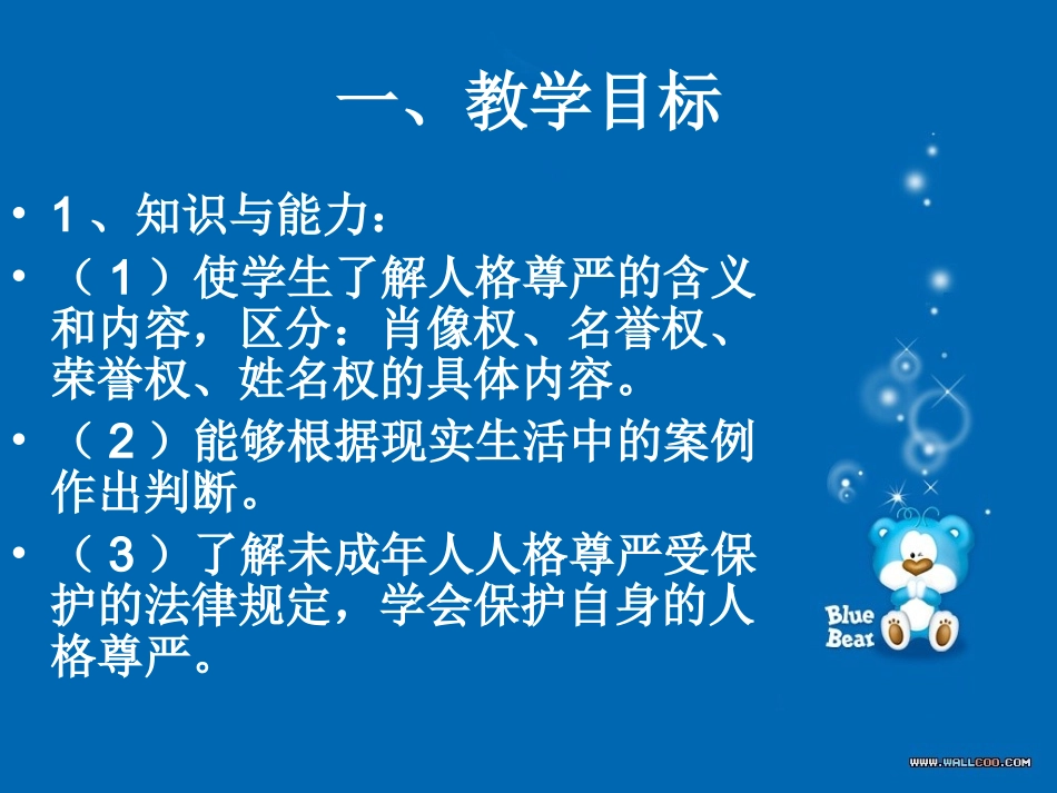 维护人格尊严_第2页