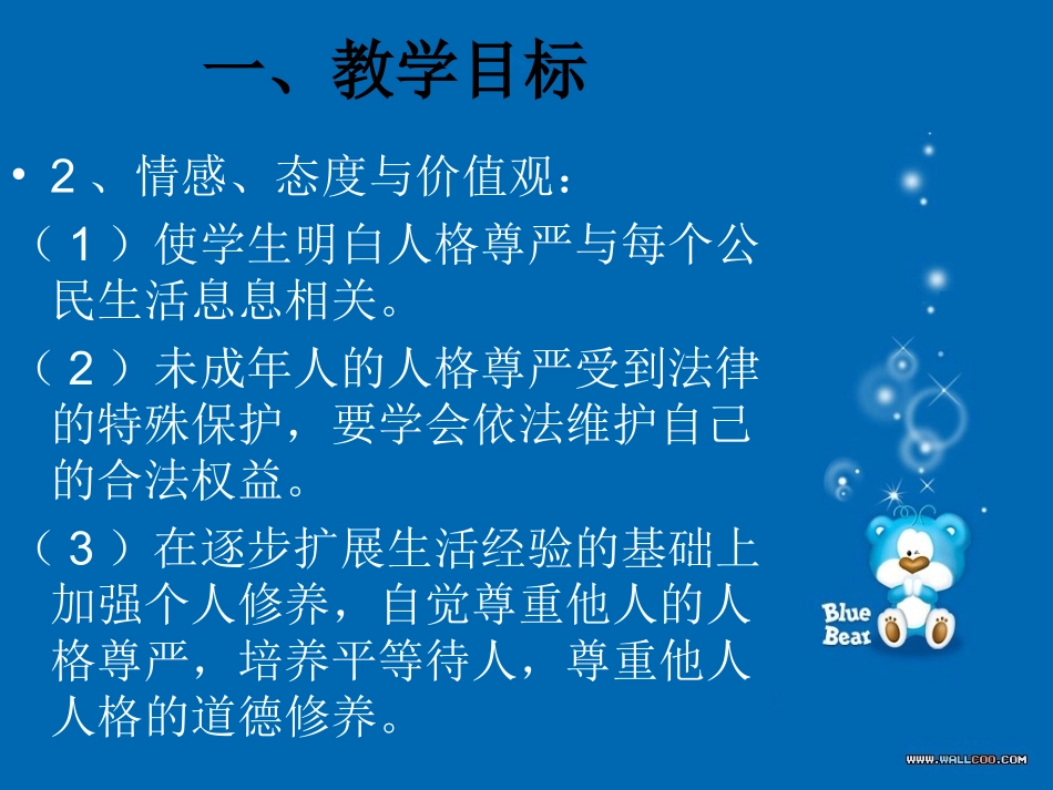 维护人格尊严_第3页