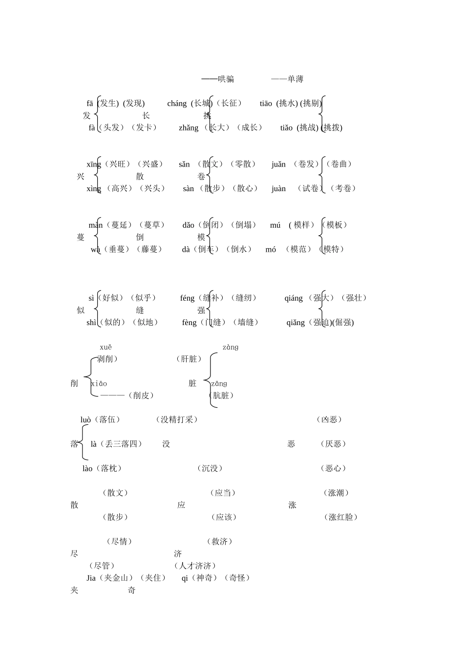 六上、下多音字组词（未做全面检查的）_第2页
