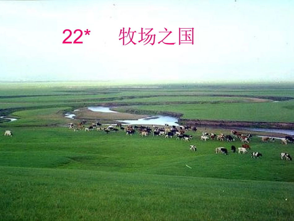 牧场之国 (2)_第2页