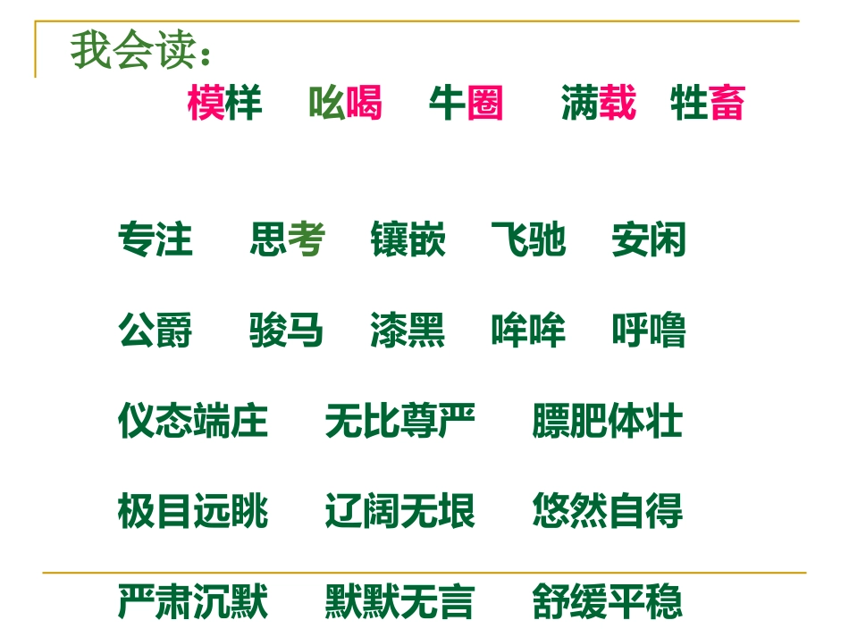 牧场之国 (2)_第3页