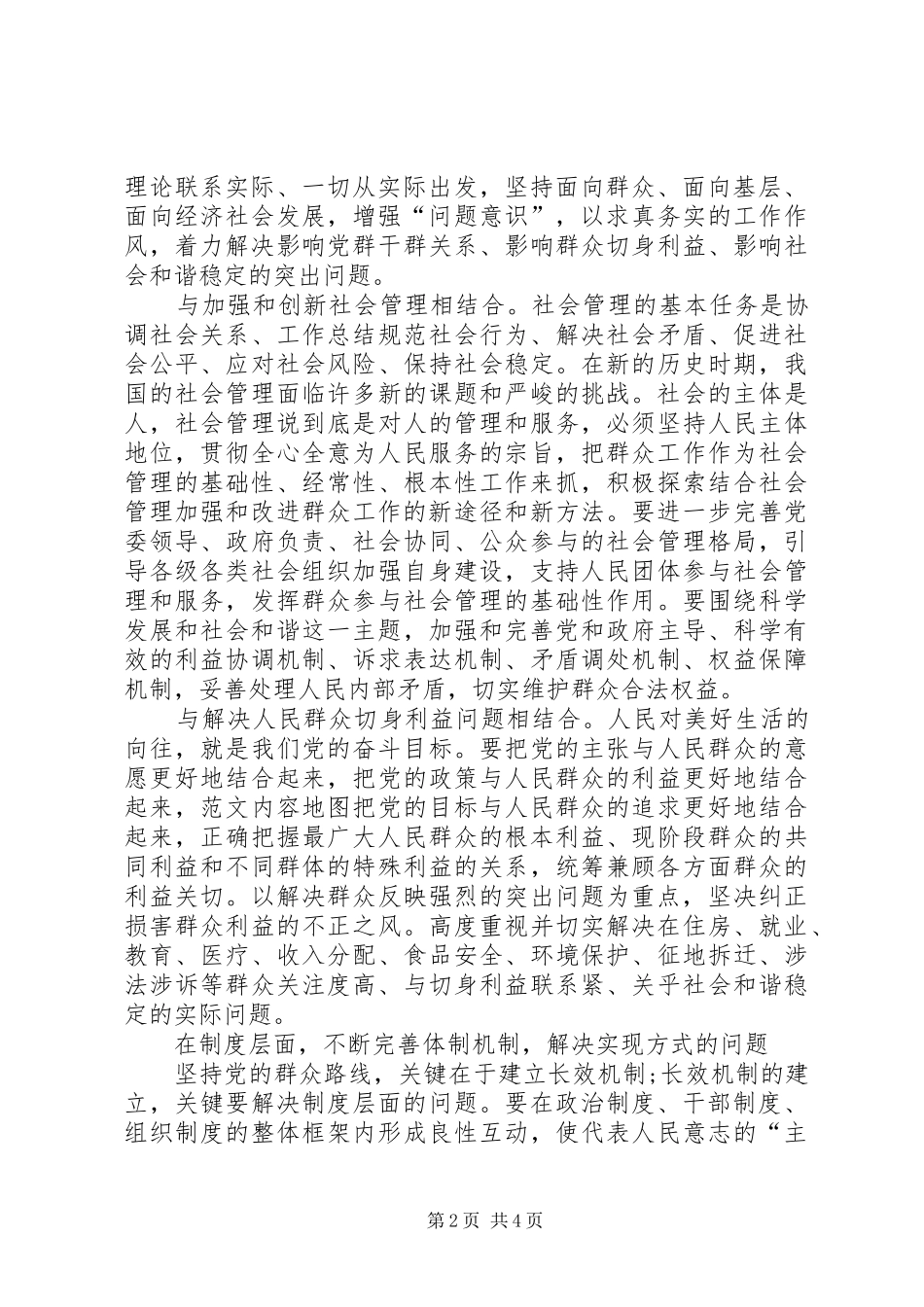 20XX年关于如何做好群众工作心得体会范文 (2)_第2页