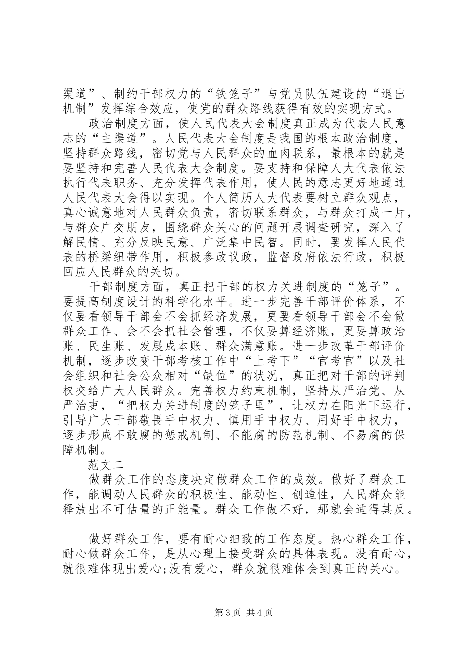20XX年关于如何做好群众工作心得体会范文 (2)_第3页