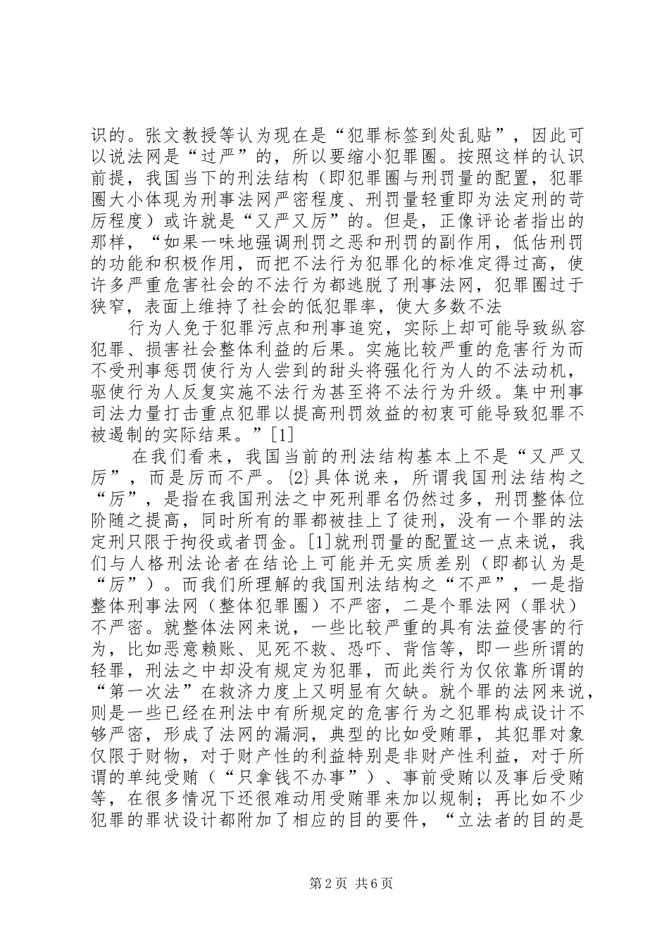 对《刑事诉讼法》修正案的感想_第2页