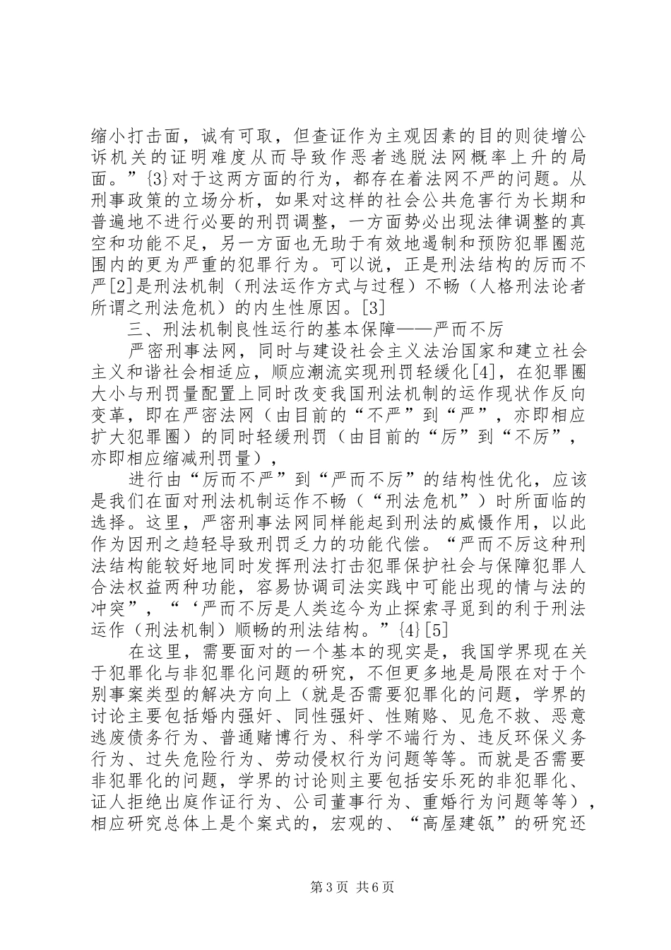 对《刑事诉讼法》修正案的感想_第3页