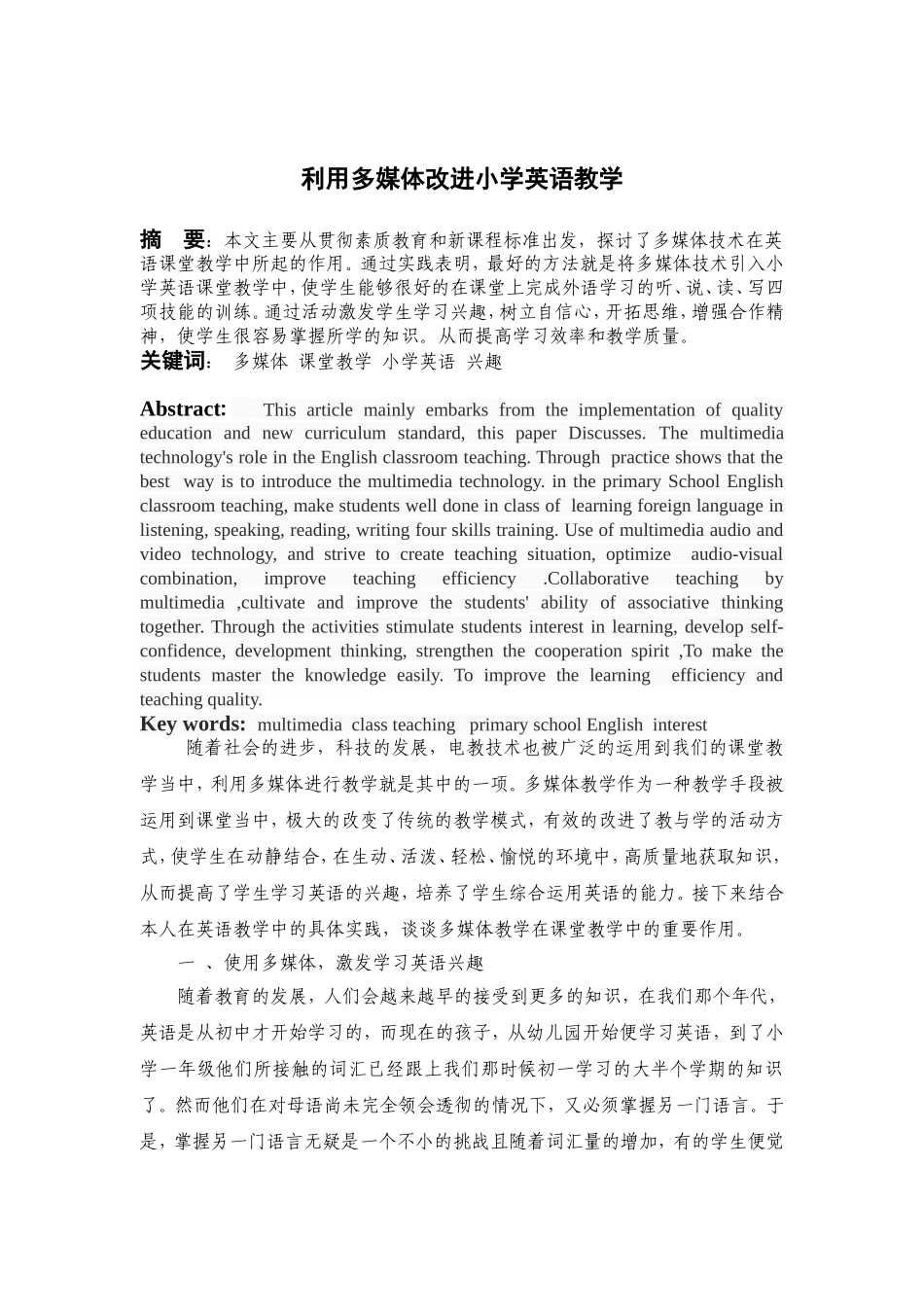 利用多媒体改进小学英语教学_第1页