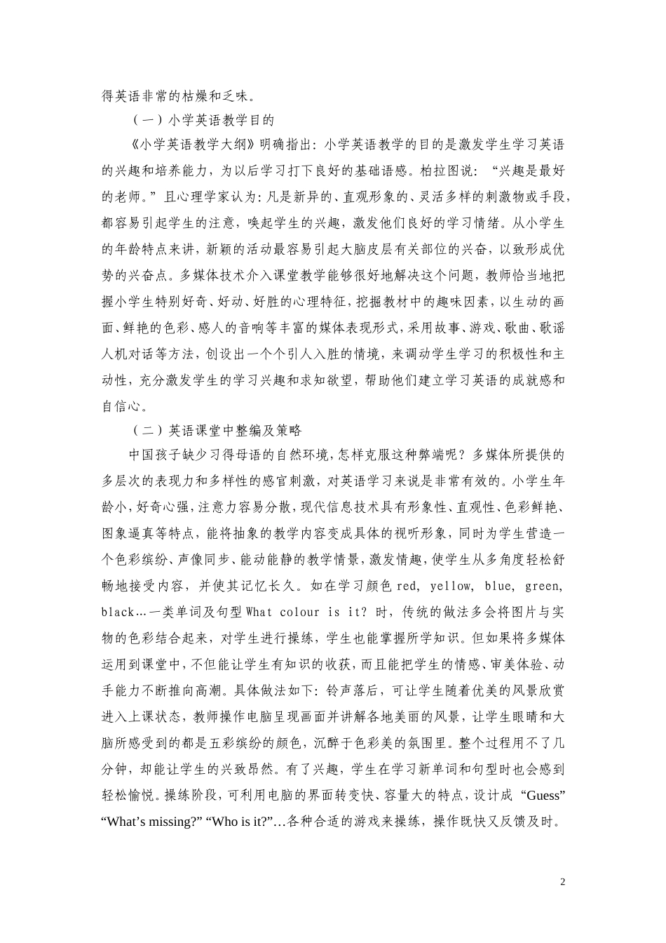 利用多媒体改进小学英语教学_第2页