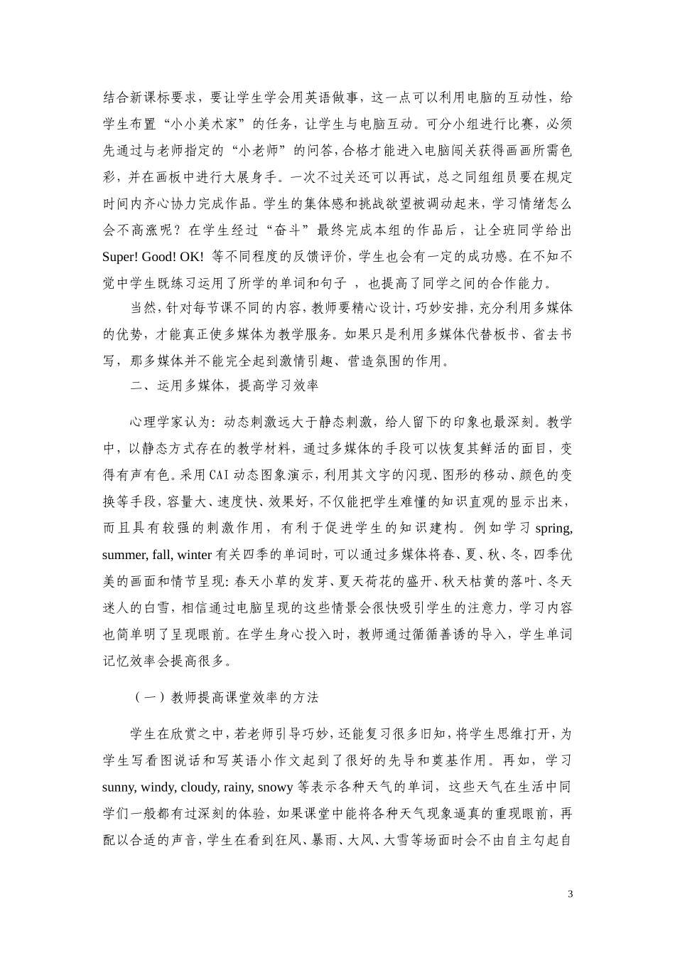 利用多媒体改进小学英语教学_第3页