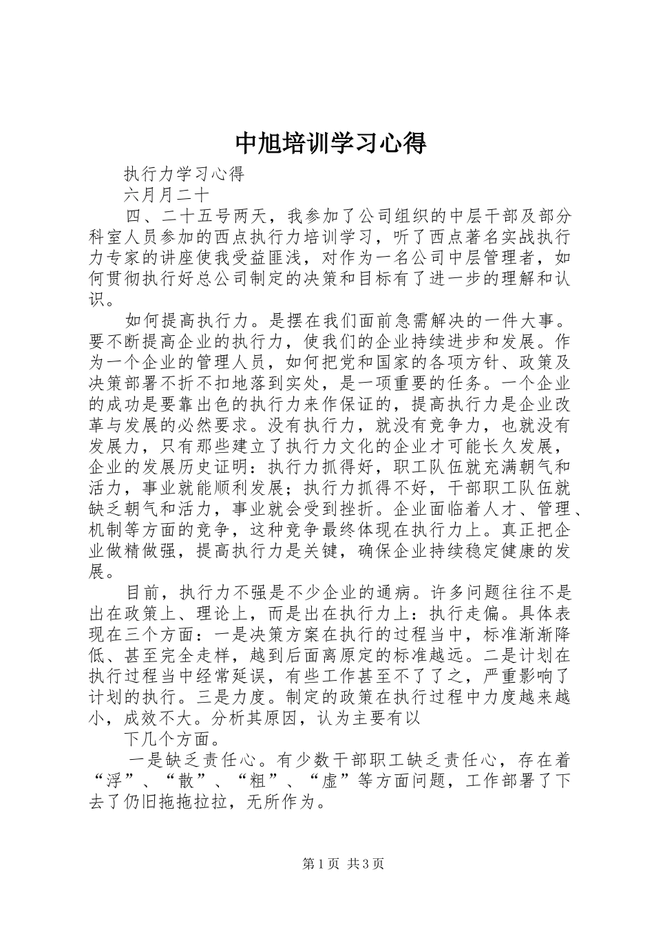 中旭培训学习心得_第1页