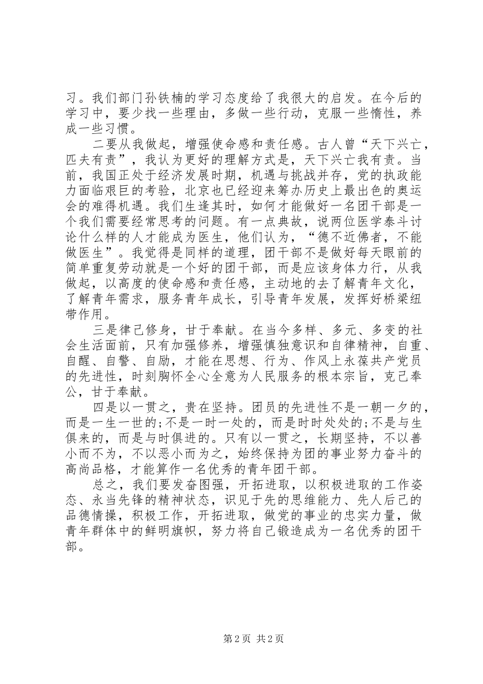 XX年8月干部培训心得体会1_第2页