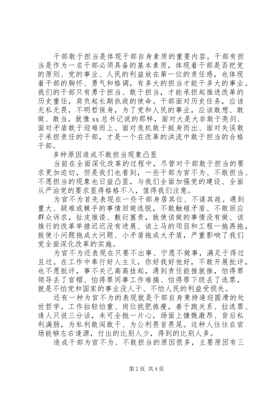 敢于担当从严治党心得体会_第2页