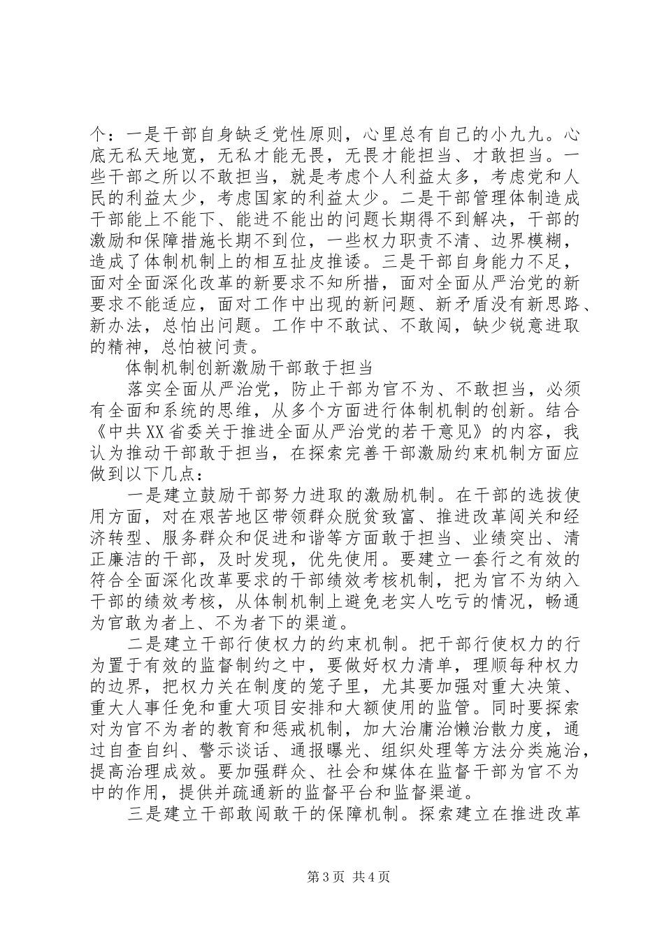 敢于担当从严治党心得体会_第3页