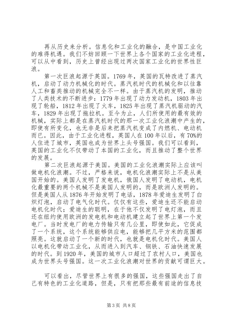 信息化与工业化两化融合学习体会_第3页