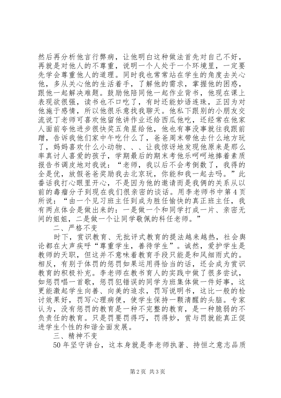 读《班主任工作艺术一百例》有感_第2页