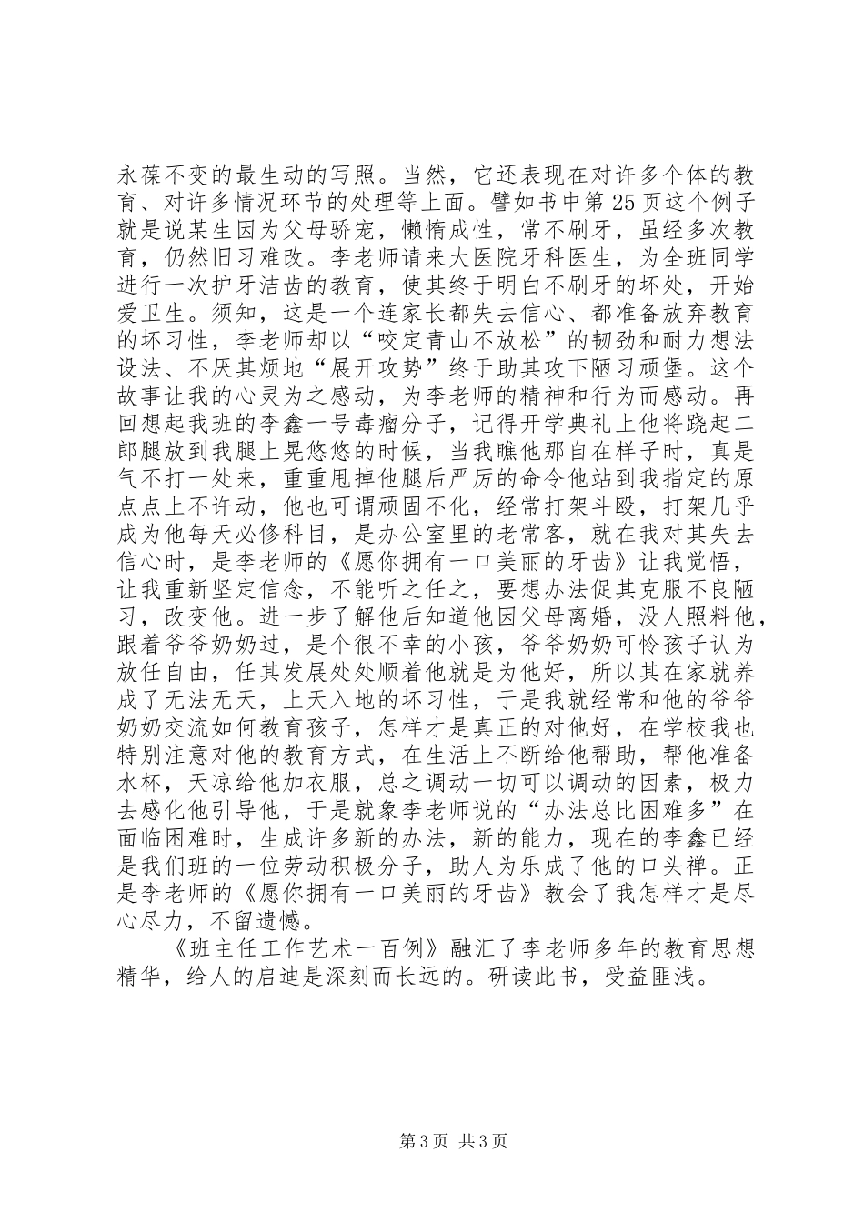读《班主任工作艺术一百例》有感_第3页