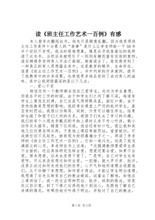读《班主任工作艺术一百例》有感