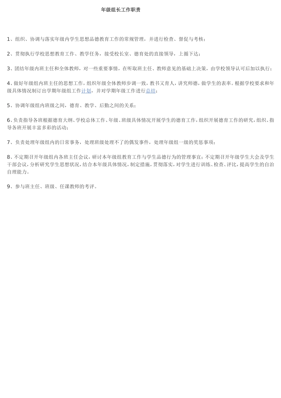 年级组长工作职责_第1页