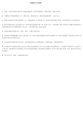 年级组长工作职责