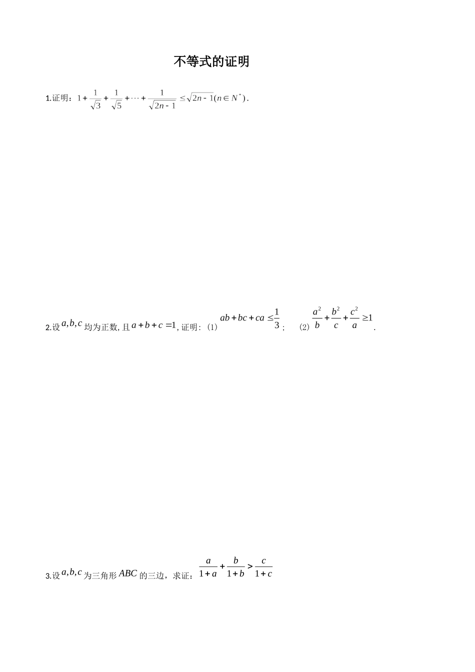不等式的证明_第1页