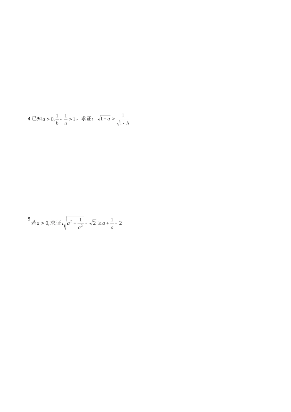 不等式的证明_第2页