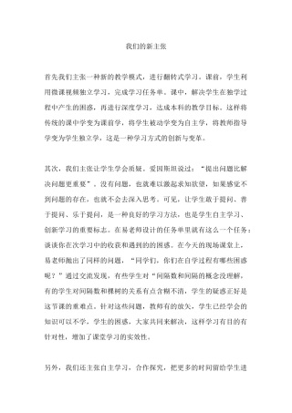 我们的新主张（汪小凤）