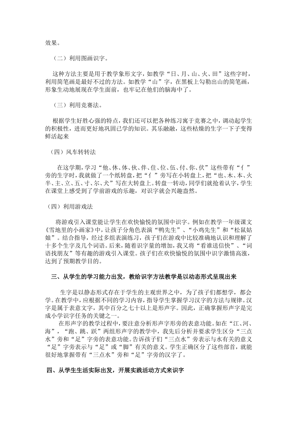 谈小学生“变难为易”的有效识字方法_第2页