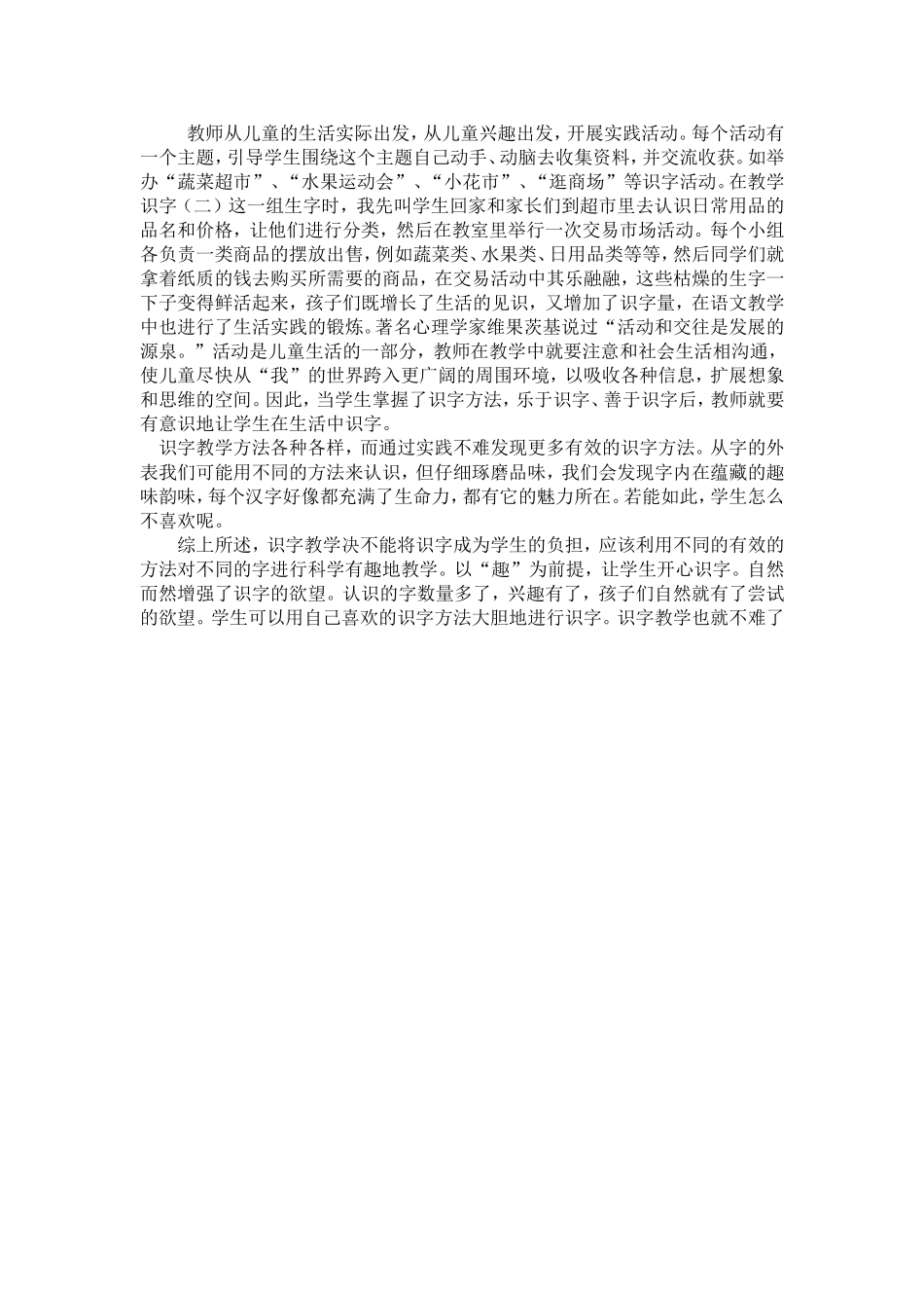 谈小学生“变难为易”的有效识字方法_第3页
