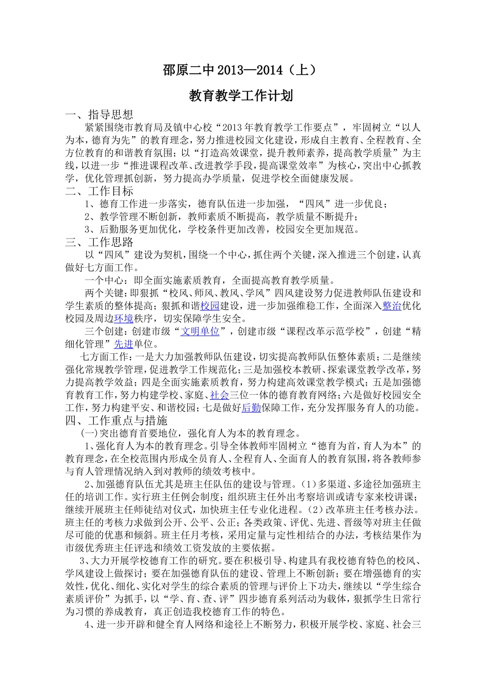 教育教学工作计划_第1页