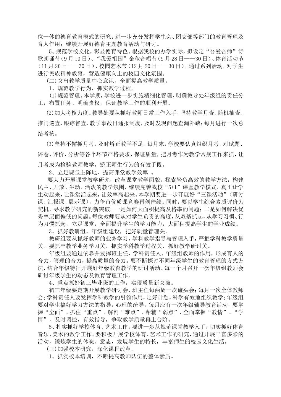 教育教学工作计划_第2页