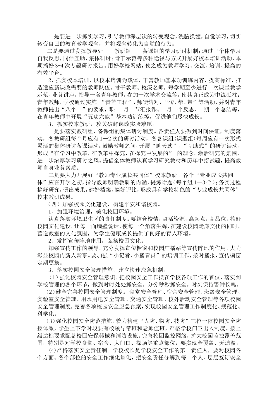 教育教学工作计划_第3页