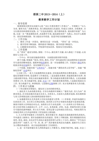 教育教学工作计划