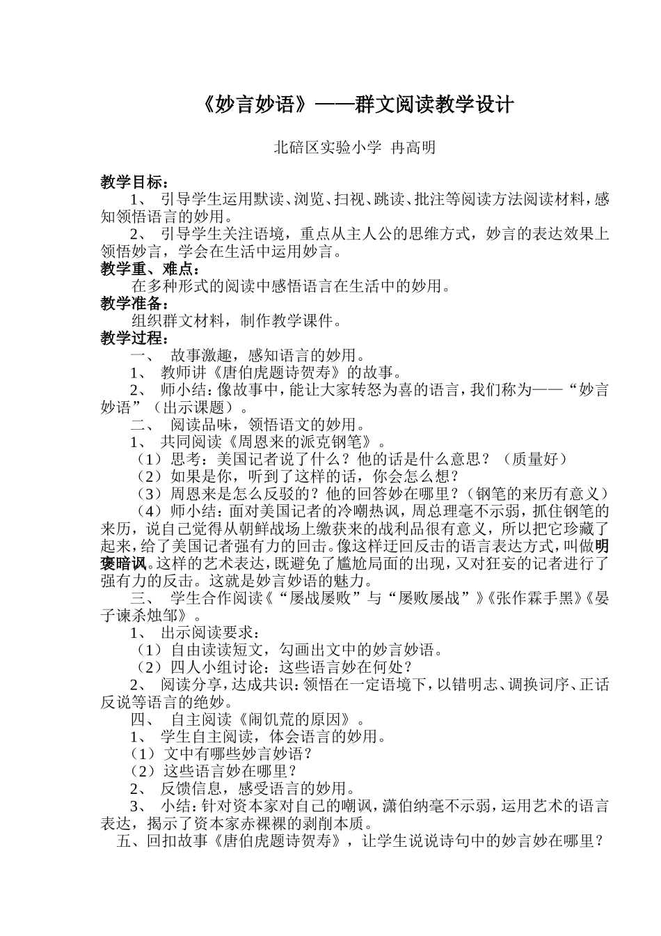 《妙言妙语》教学设计_第1页