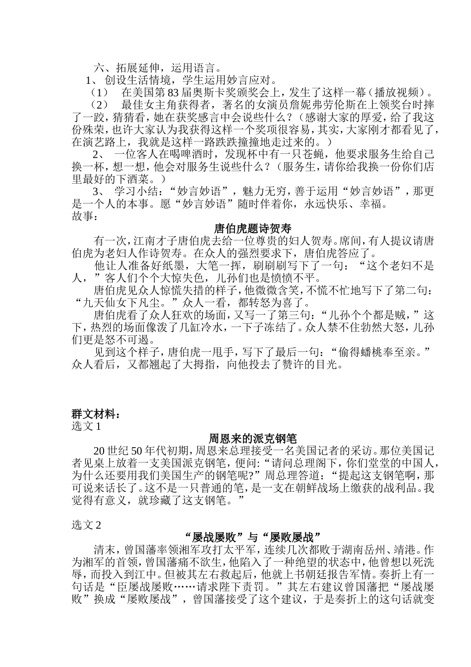 《妙言妙语》教学设计_第2页