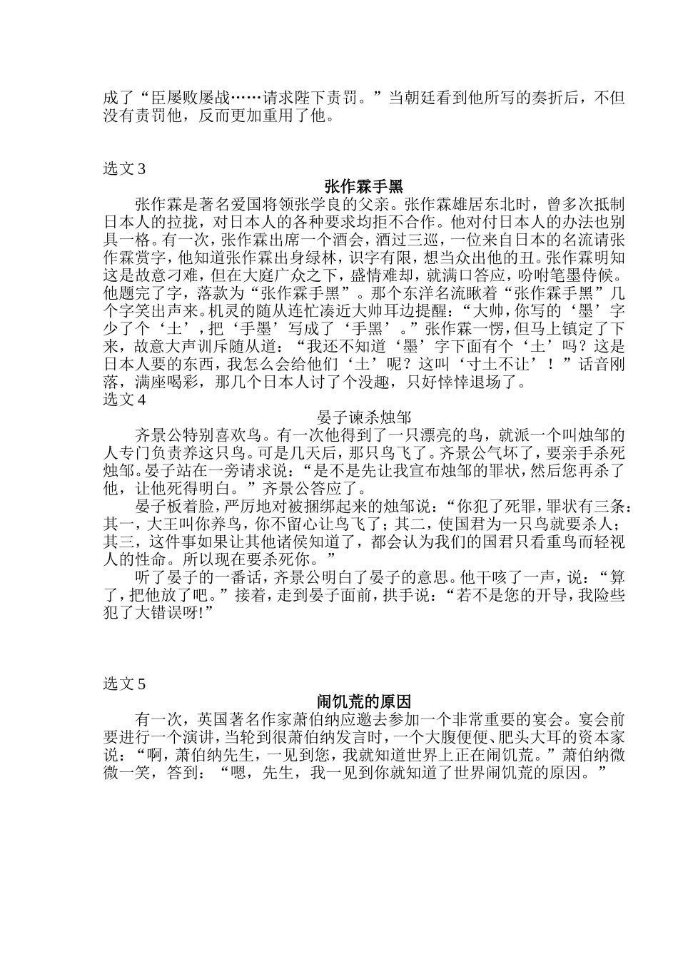 《妙言妙语》教学设计_第3页