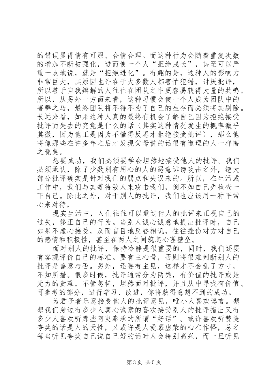 批评与自我批评心得体会批评与自我批评关键在真批实评_第3页