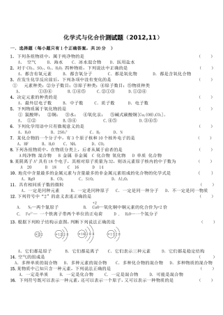 化学式与化合价测试题（转）