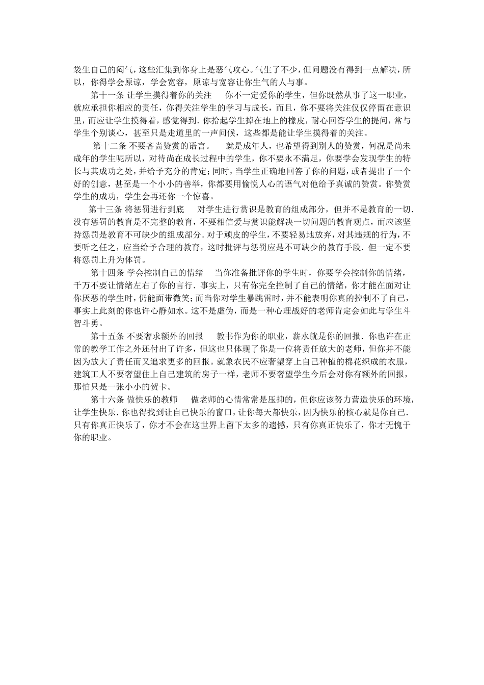 如何做一个称职的老师_第2页